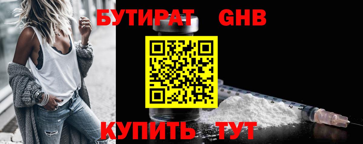 Бутират оксана Гусь-Хрустальный