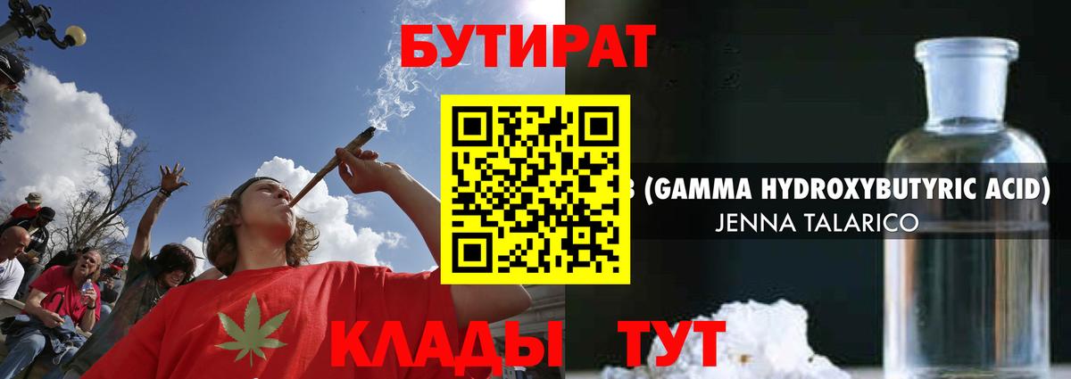 Гусь-Хрустальный  БУТИРАТ 99%  Вход с VPN 