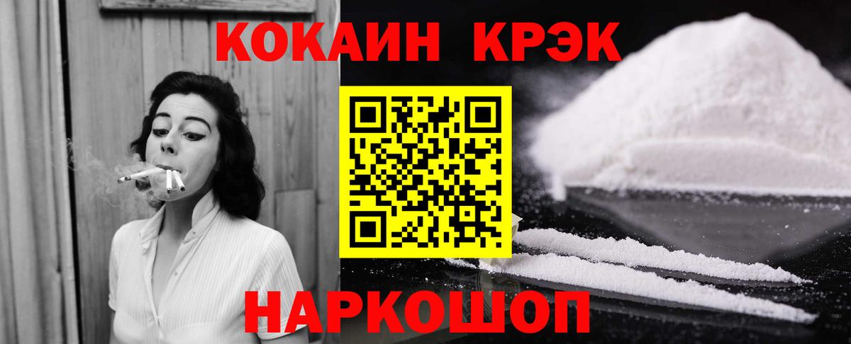 КОКАИН Боливия  Вход с VPN  даркнет сайт  Cocaine  КОКАИН 98%  Гусь-Хрустальный 