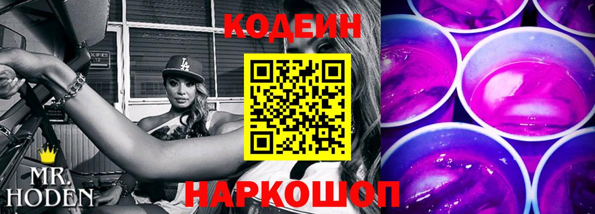 Гусь-Хрустальный  Кодеин напиток Lean (лин)  Вход с VPN 