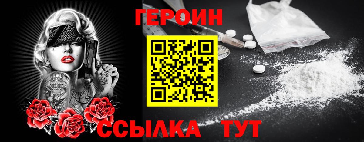 ГЕРОИН белый  Вход с VPN  ГЕРОИН  Гусь-Хрустальный 